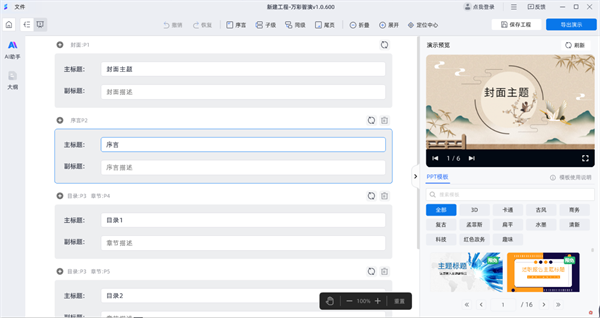 PPT制作教程