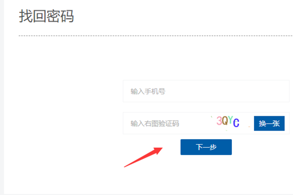 找回密码截图4