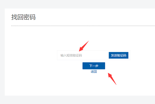 找回密码截图5