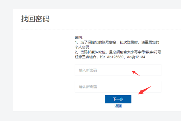 找回密码截图6