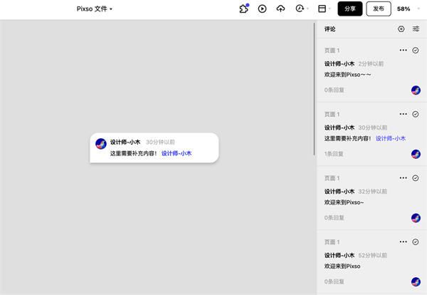 Pixso AI绘图软件如何查看和管理评论