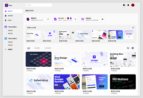 Pixso AI绘图下载 第1张图片