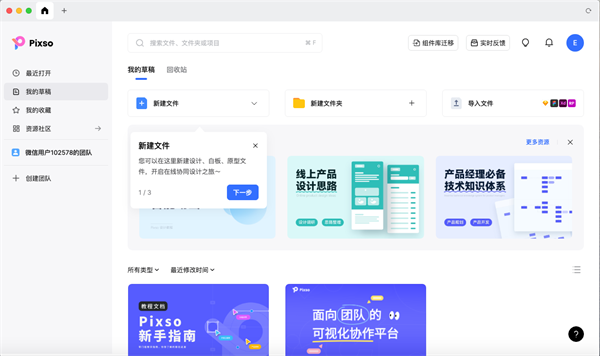 Pixso AI绘图软件功能介绍