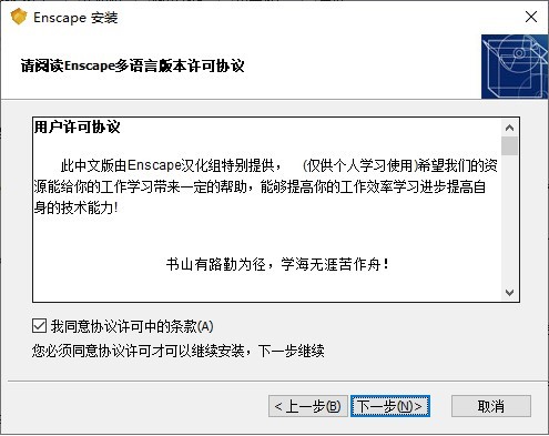 Enscape官方最新正版安装步骤截图1