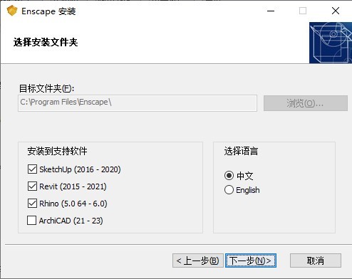 Enscape官方最新正版安装步骤截图2