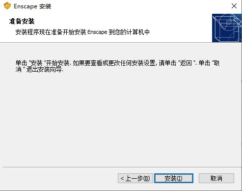 Enscape官方最新正版安装步骤截图3