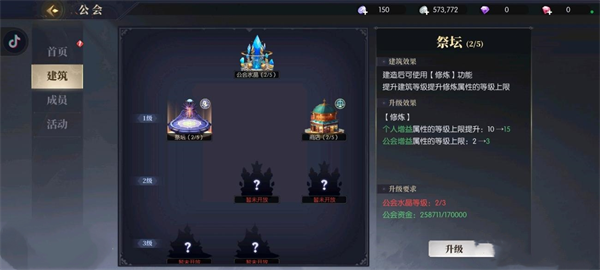 公会玩法截图6