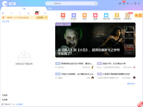 迅雷使用教程1