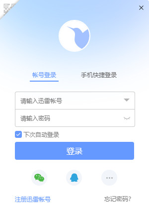 迅雷使用教程2