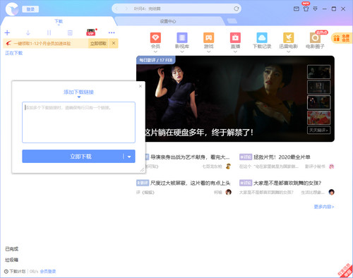 迅雷使用教程4