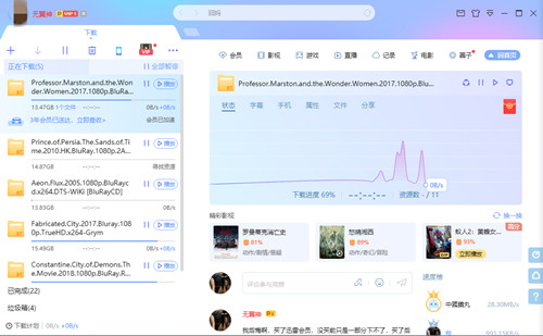 迅雷使用教程5