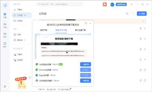 迅雷svip免费版1