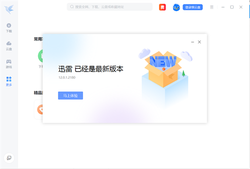 迅雷svip免费版2