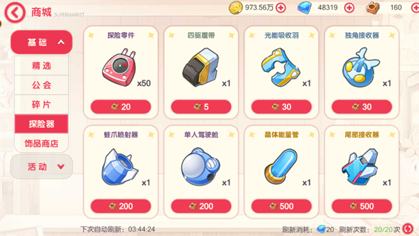 商店购买指南截图6