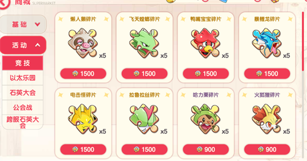 商店购买指南截图9