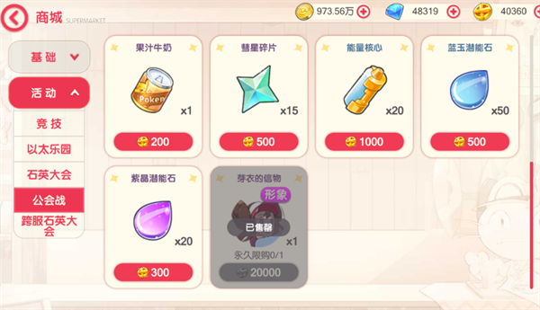 商店购买指南截图16