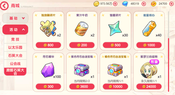 商店购买指南截图18