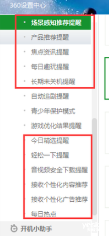 360安全卫士弹窗广告怎么彻底关闭截图1