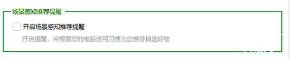 360安全卫士弹窗广告怎么彻底关闭截图2