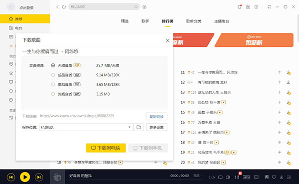 酷我音乐破解豪华会员免费版软件介绍