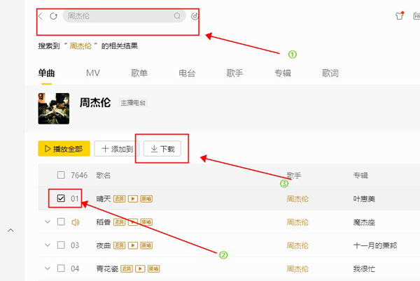 酷我音乐怎么下载歌曲1