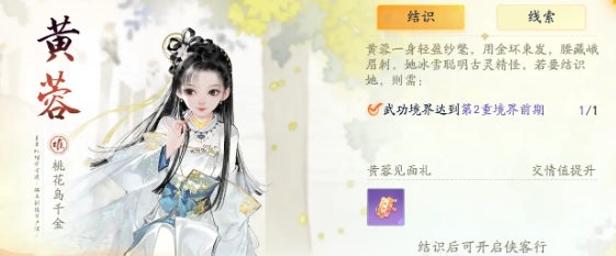 网易射雕门派技能详解2