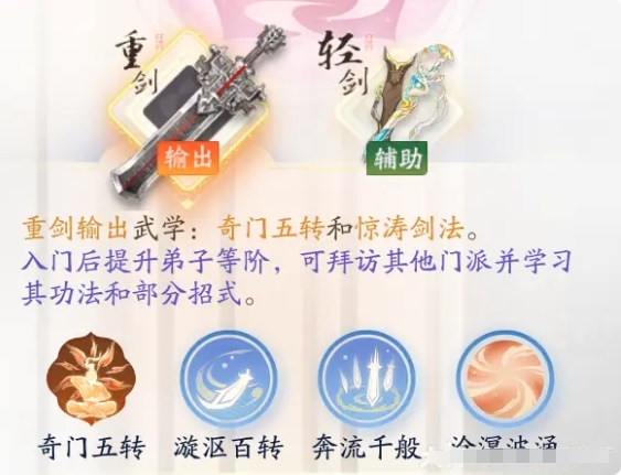 网易射雕门派技能详解3
