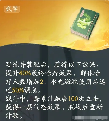 网易射雕门派技能详解4