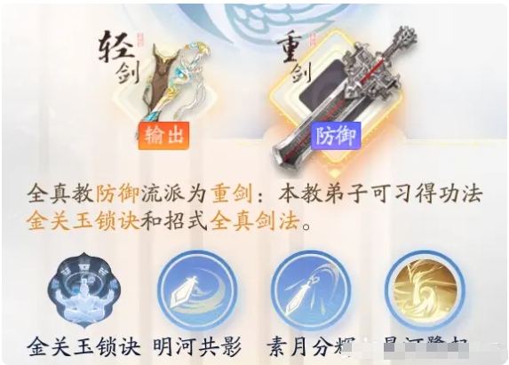 网易射雕门派技能详解8