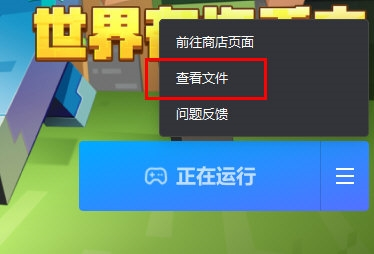 网易发烧游戏平台我的世界无法开始游戏解决方法3