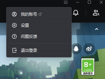 网易发烧游戏平台怎么切换账号