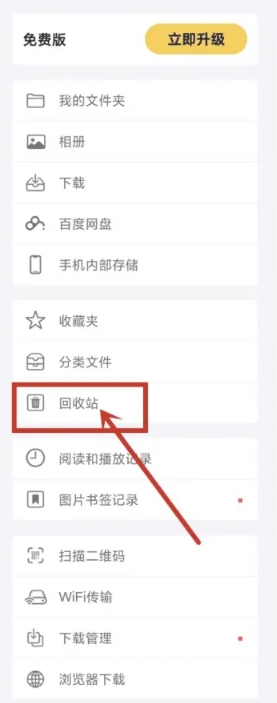 删除的文件恢复方法1