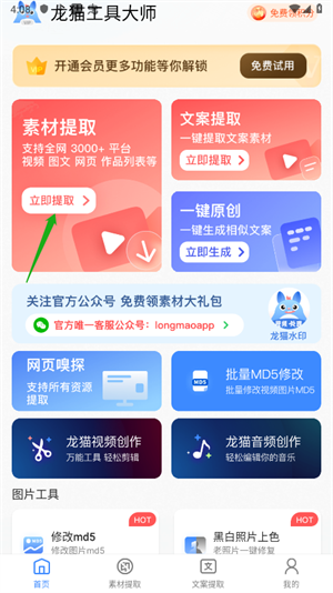 使用教程截图1