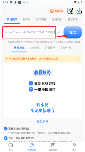 使用教程截图2