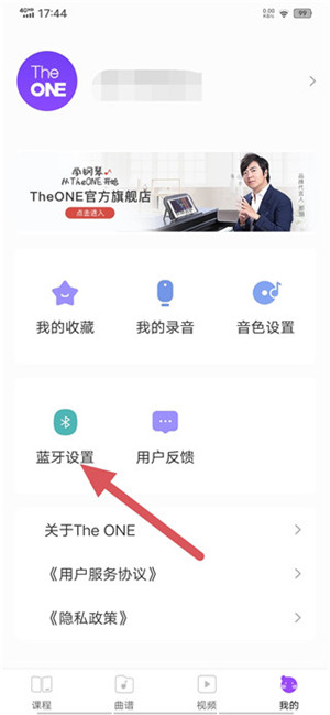 The One智能钢琴app下载截图6