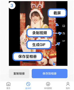 去水印教程截图3