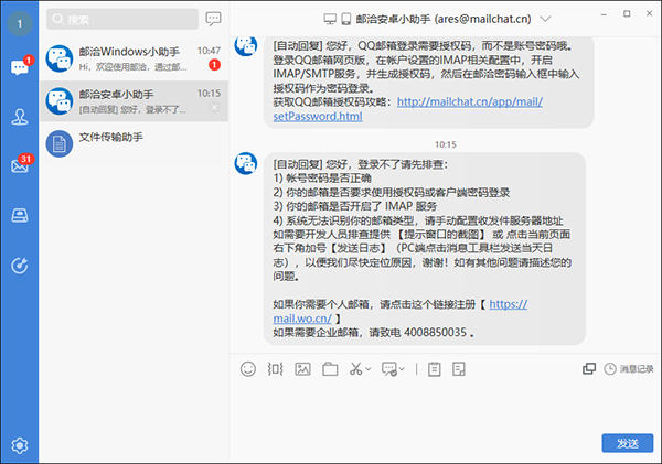 邮洽邮箱官方版下载截图4