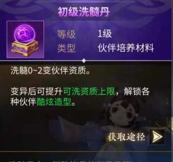 绝世战魂前传伙伴变异方法1
