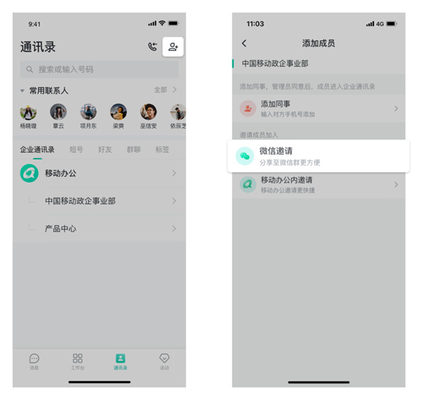 邀请成员教程截图2