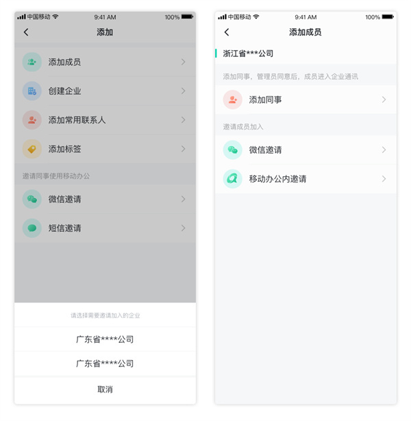 邀请成员教程截图3