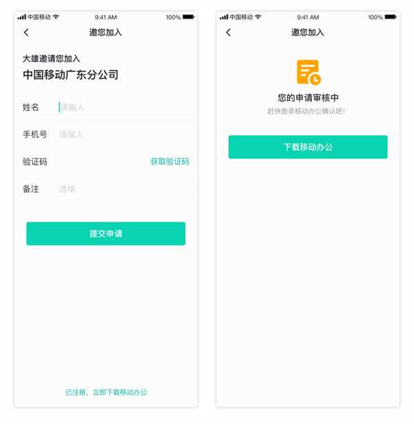 邀请成员教程截图4