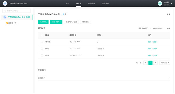 邀请成员教程截图5