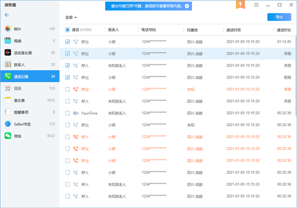 微恢复免费版电脑版下载截图4