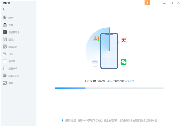 微恢复免费版电脑版下载截图3