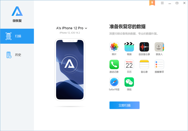 微恢复免费版电脑版下载截图2