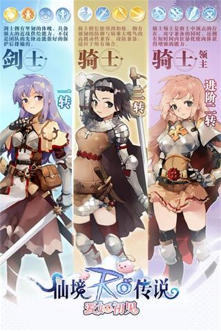 仙境传说爱如初见剑士职业