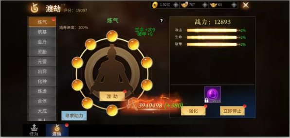 绝世战魂前传修为玩法攻略截图2