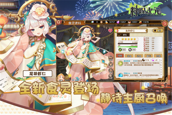 料理次元九游版下载截图2