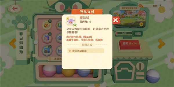 获取猫咪攻略7
