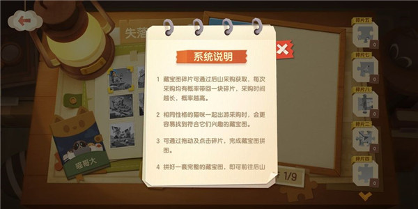获取猫咪攻略12